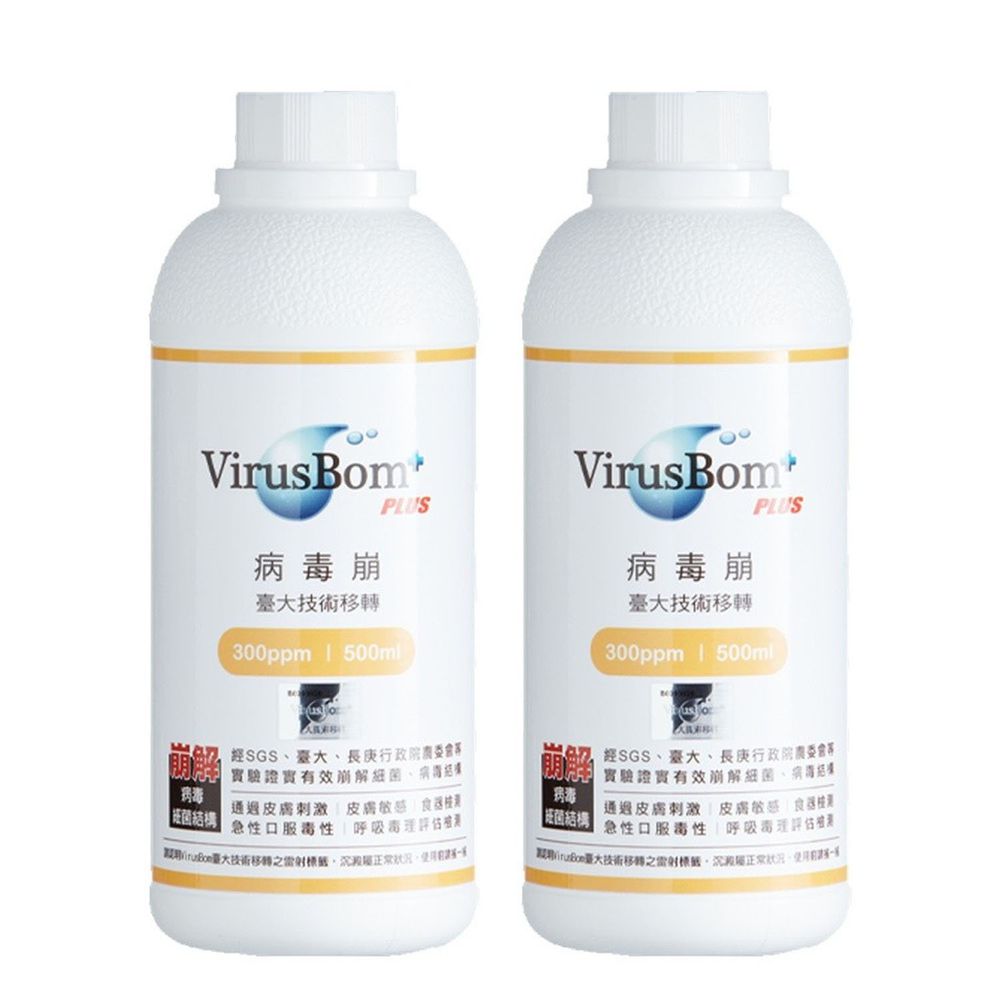病毒崩 VirusBom - 300ppm補充瓶-特惠2入組-500ml*2