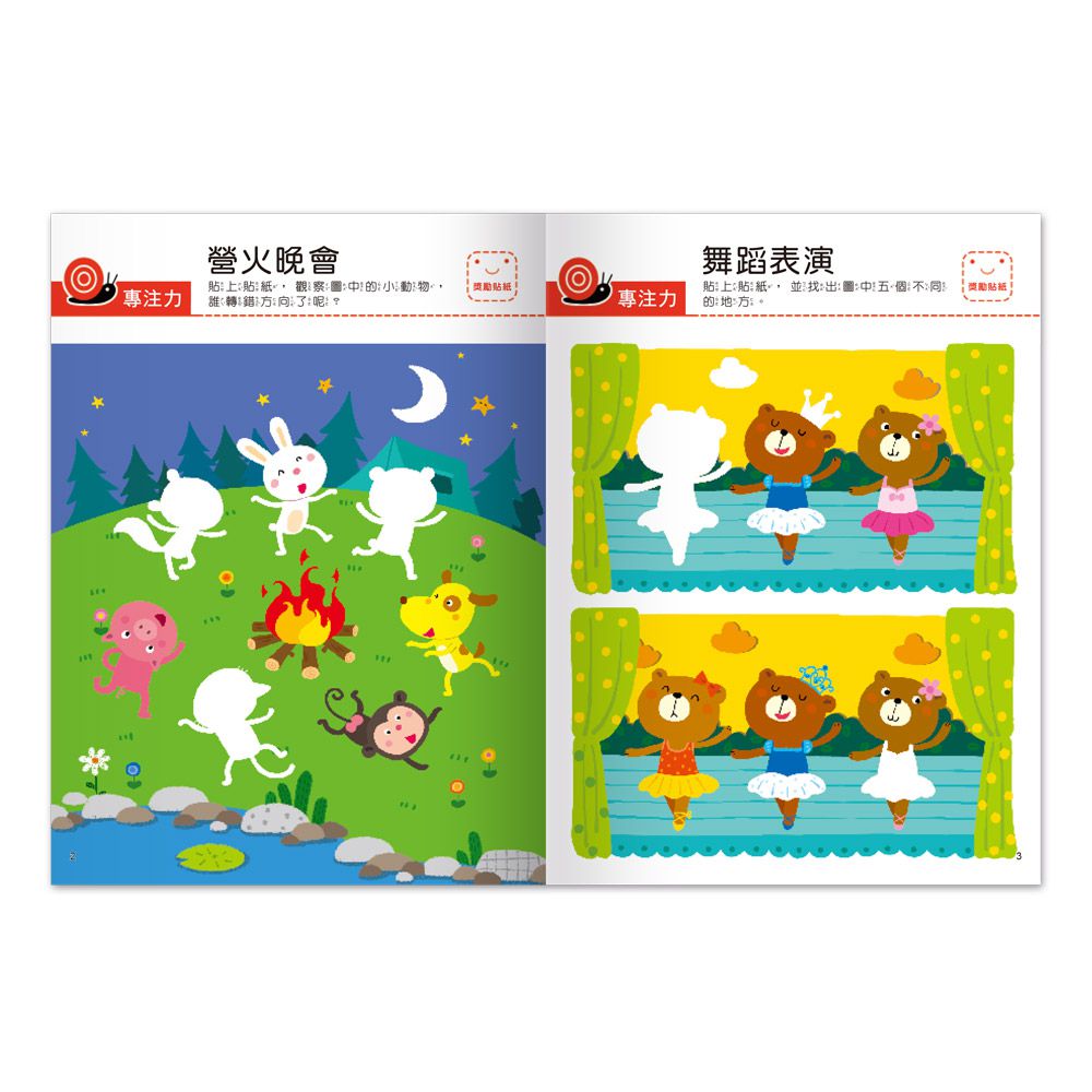 專注力-我的第一本啟蒙貼紙書