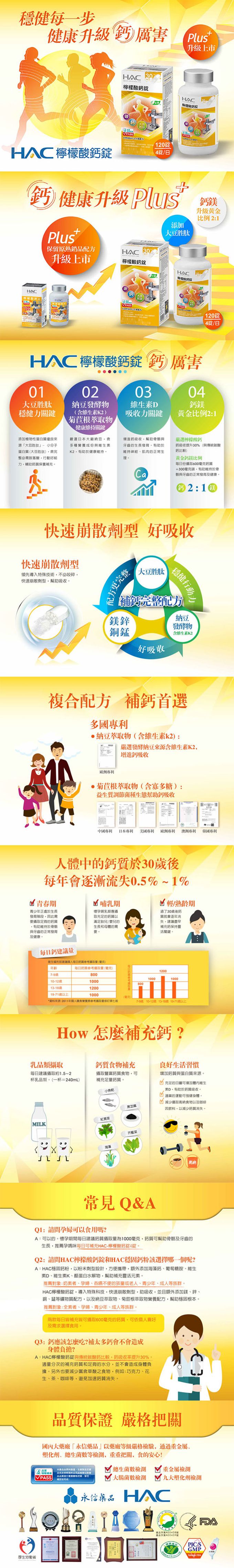 永信HAC - 檸檬酸鈣錠(120錠/瓶)