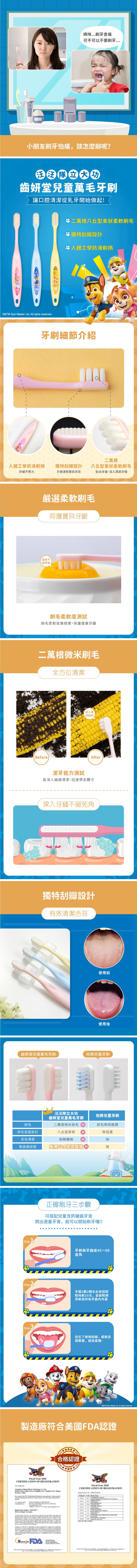 齒妍堂 - 【汪汪隊聯名款】兒童含鈣健齒牙膏 (無氟，可吞食)-橘子口味*2+兒童萬毛牙刷-3入