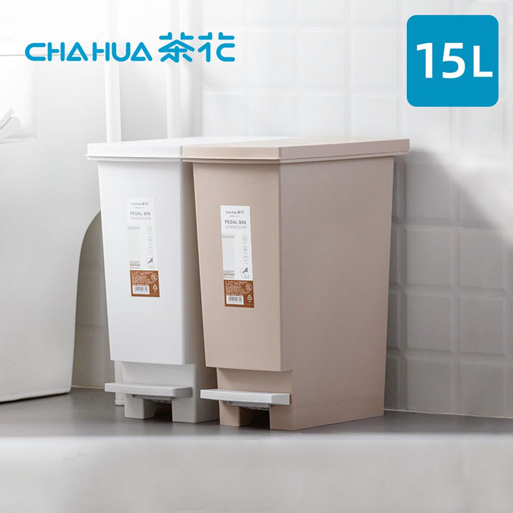 茶花CHAHUA - 潔納腳踏式掀蓋垃圾桶-15L-米棕