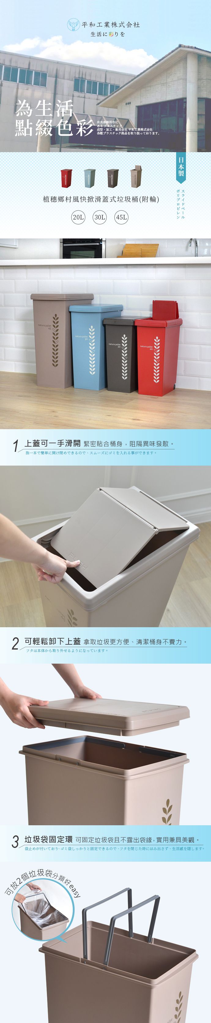 平和Heiwa - 日製植穗鄉村風快掀滑蓋式垃圾桶(附輪)-可可棕-30L