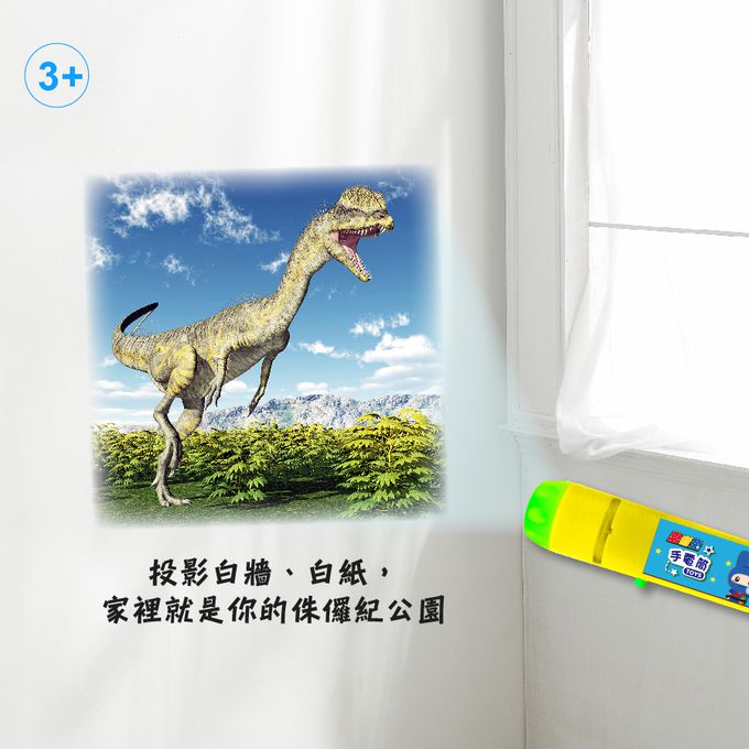 幼福文化 - 手電筒投影恐龍圖鑑百科