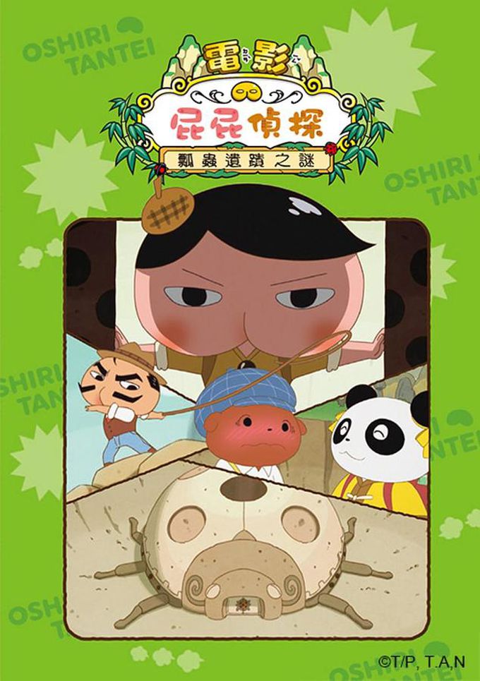 屁屁偵探動畫漫畫6 瓢蟲遺蹟之謎