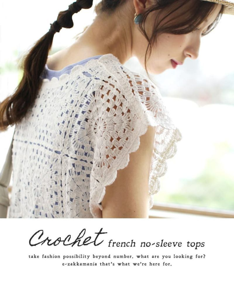 日本 zootie - 夏日清新雕花鉤針背心-白