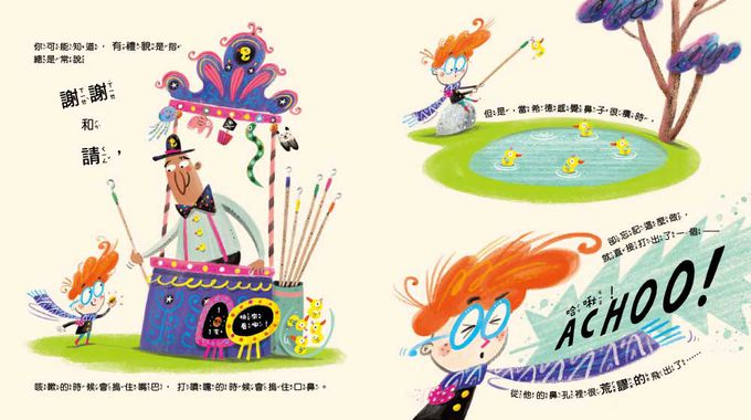 【品格教育繪本：日常禮儀／衛生教育】哈啾！（ACHOO！）