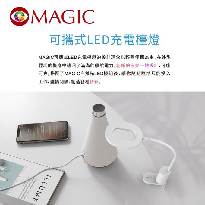 MAGIC 護眼檯燈 - 可攜式LED充電檯燈-MA268