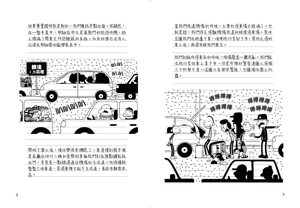 葛瑞的囧日記-12：假期大暴走