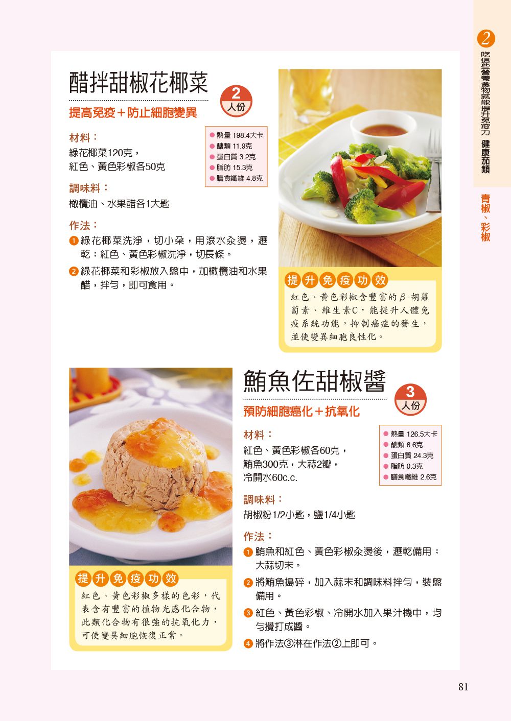 提升全家人免疫力 對抗病毒大作戰