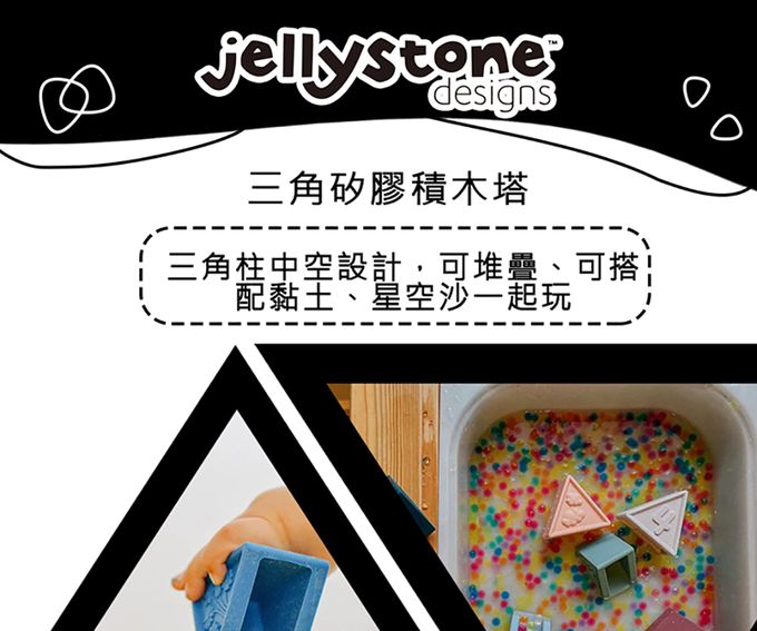 jellystone - 三角矽膠積木塔-馬卡龍粉彩