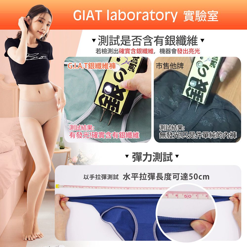 GIAT - 銀纖抑菌萊卡彈力無縫內褲-中腰款-膚