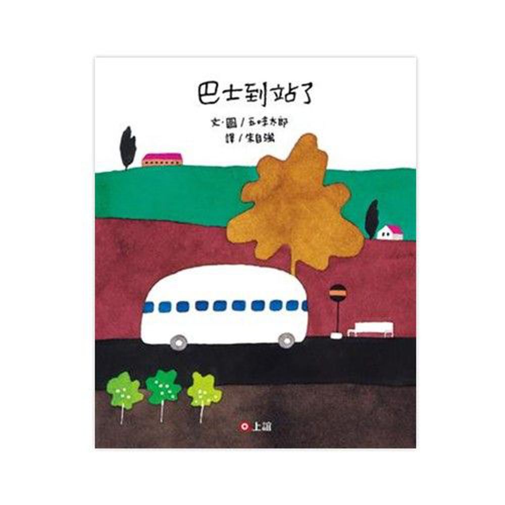 巴士到站了