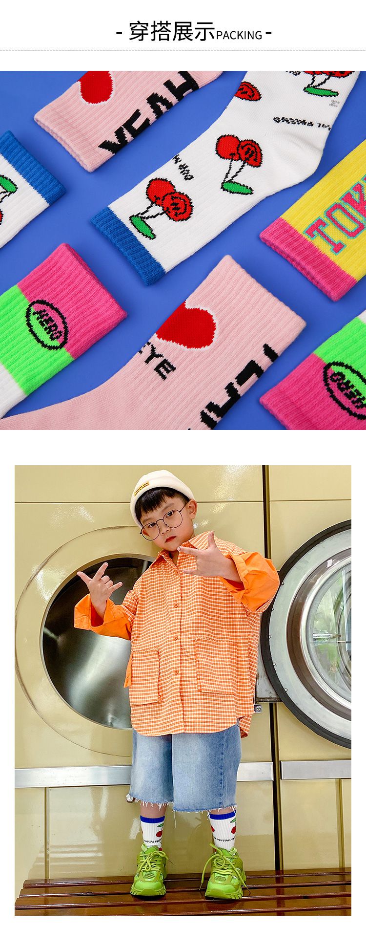 兒童潮襪 (四入一組)-Z234