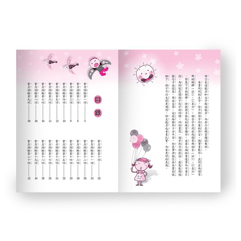 活力造詞造句100分 一年級(新綱)