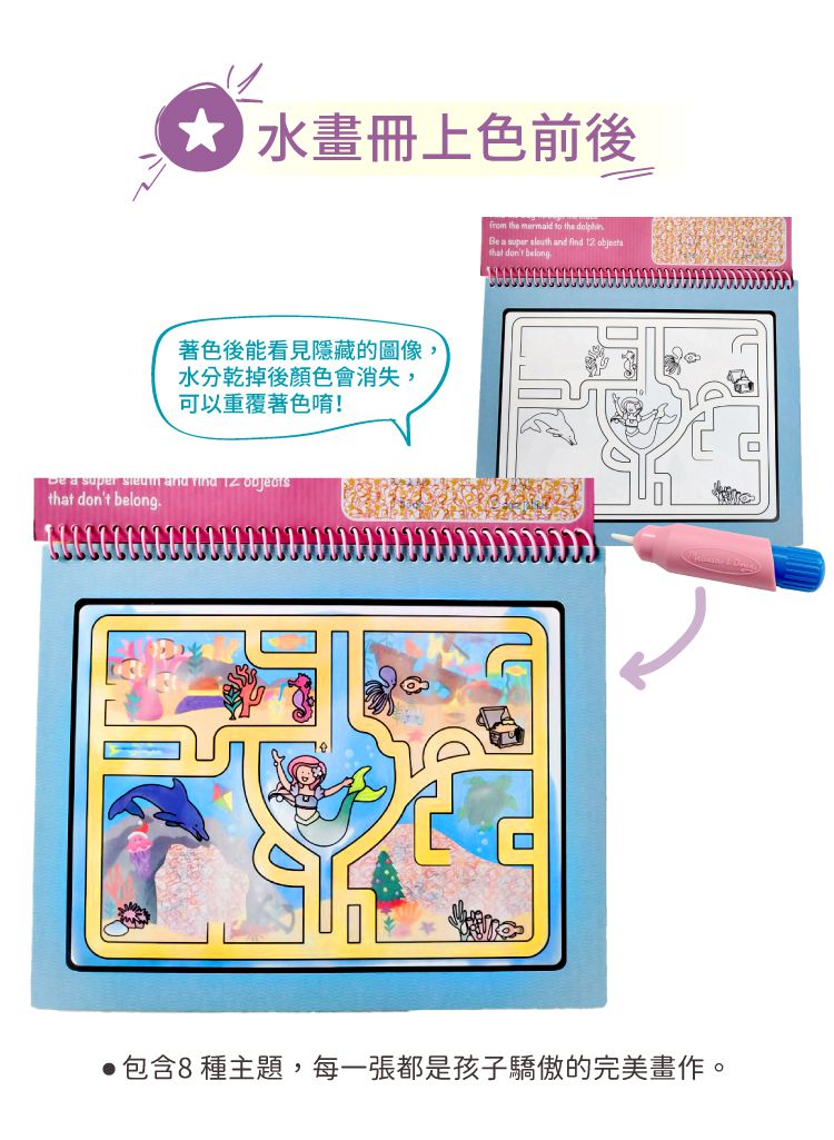 美國瑪莉莎 Melissa & Doug - MD 旅遊樂-水畫冊,2.0豪華款,童話
