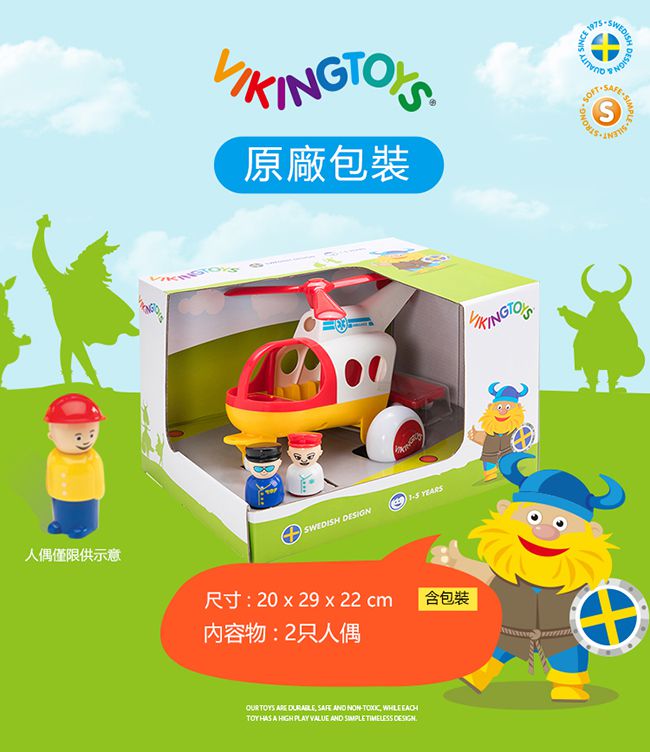 瑞典Viking toys - Jumbo救援直升機(含2隻人偶)-30cm