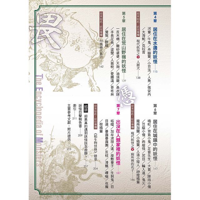 幼福文化 - 3本合購-超常現象大百科＋世界妖怪大百科＋怪物大百科：全世界的101種神祕生物大集合！