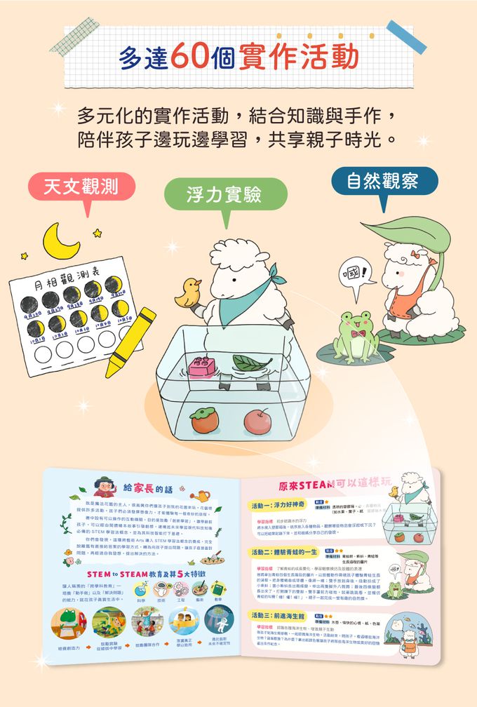 【STEAM教養遊戲繪本】(全套20冊)