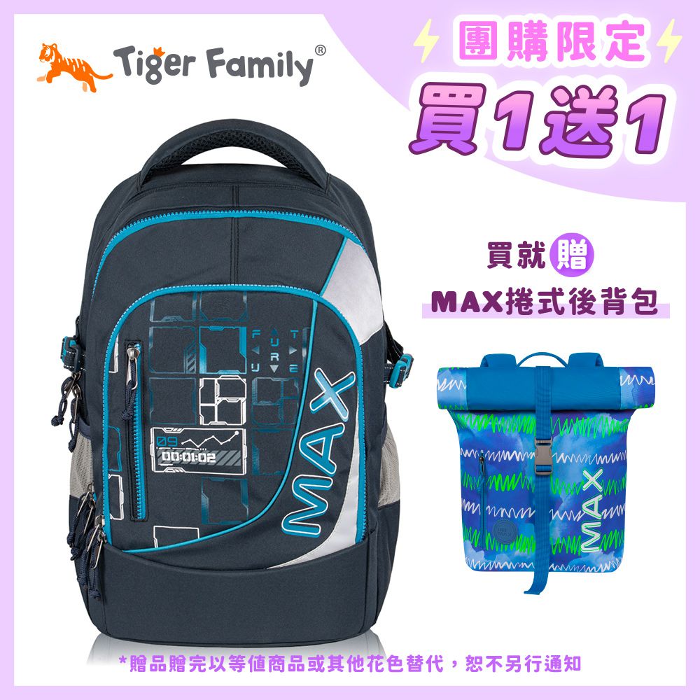 MAX系列超輕量護脊書包Pro2-傳奇之門【團購優惠】-買就送MAX捲式後背包(款式隨機，贈完以其他商品替代，恕不另通知)