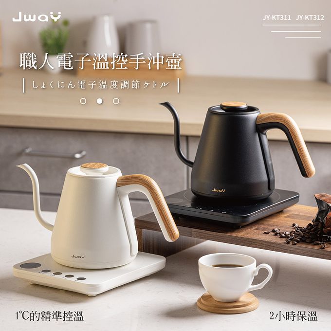 Jway - 職人電子溫控手沖壺-白/黑