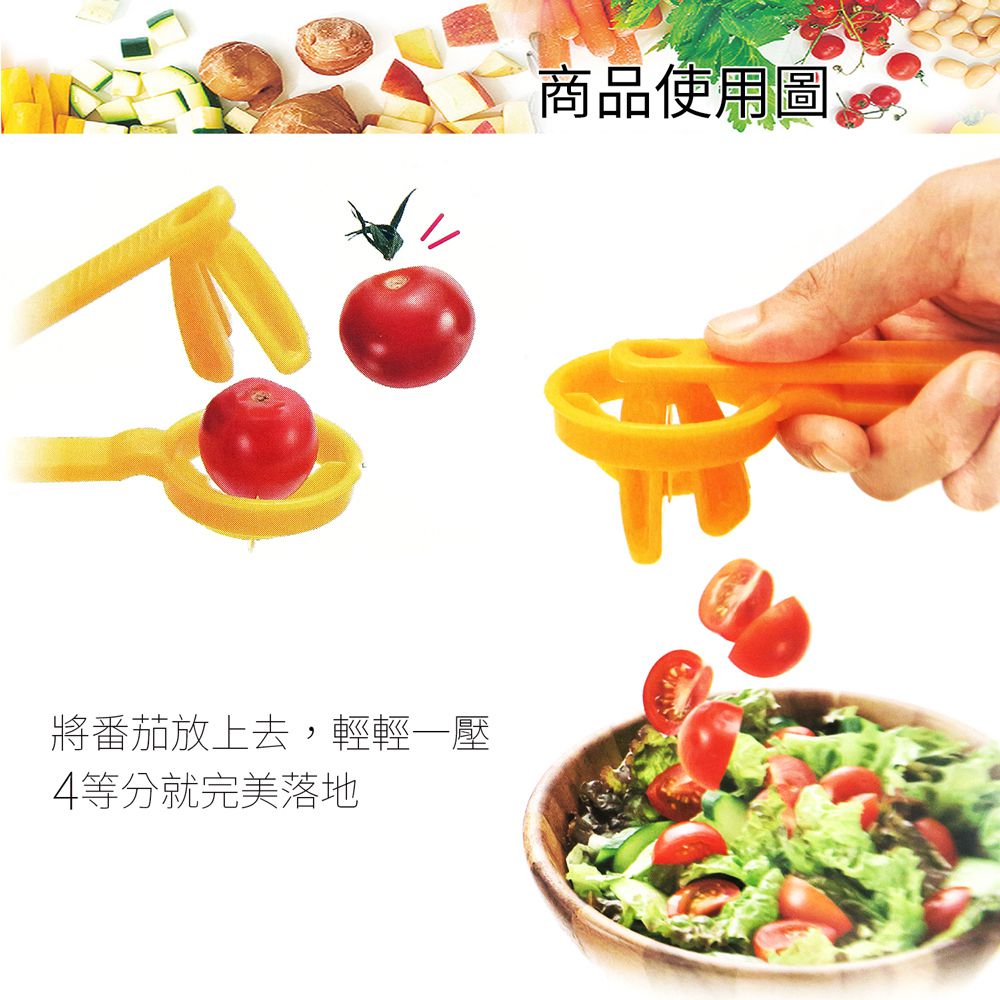 日本製小番茄切片器 FV-629