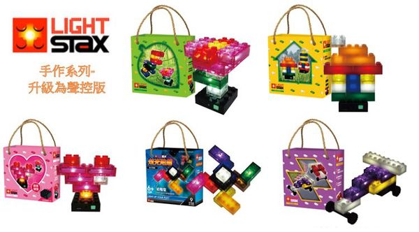 美國 Light Stax - 【入門款】亮亮積木手作系列-亮亮小花(聲控版)-創意LED積木(亮亮小花)-9顆