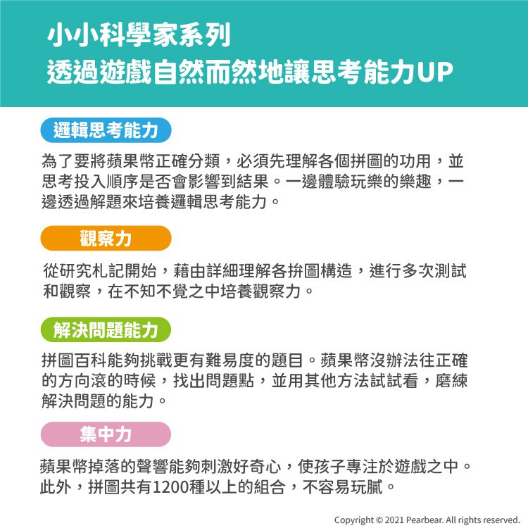 日本 HANAYAMA - 小小科學家系列-牛頓的蘋果-6歲以上
