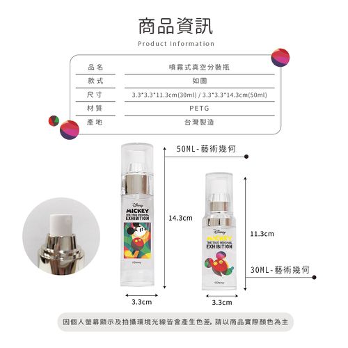 迪士尼 Disney 幾何米奇【藝術幾何】真空分裝噴瓶 旅行用分瓶 噴霧式空瓶 30ml