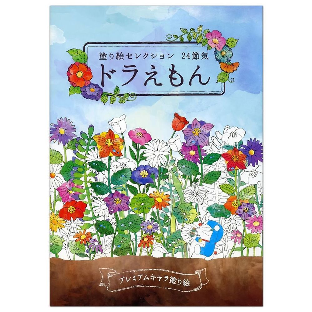日本文具代購 - B5尺寸繪圖本-哆拉A夢花園