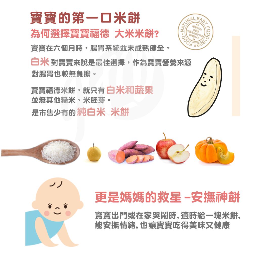 韓國bebefood寶寶福德 - 米餅-原味