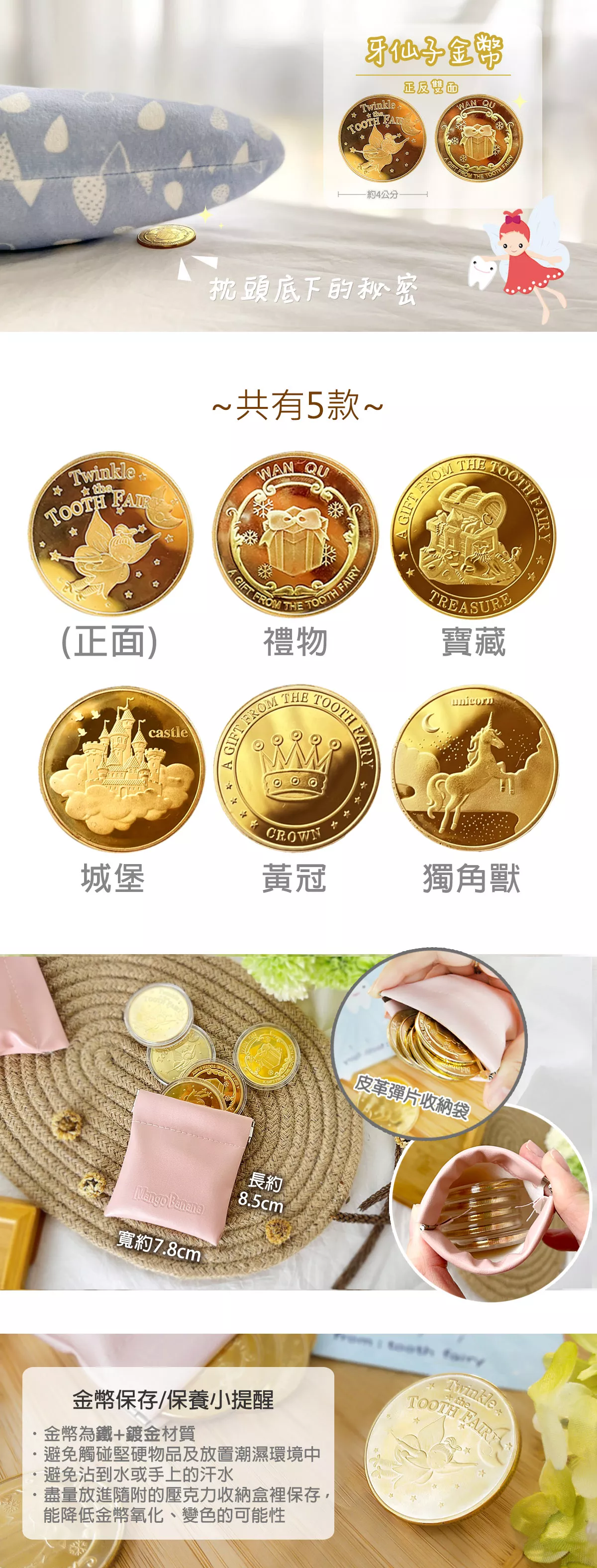 MangoBanana - 牙仙子收藏金幣5入組(粉袋款)-獨角獸