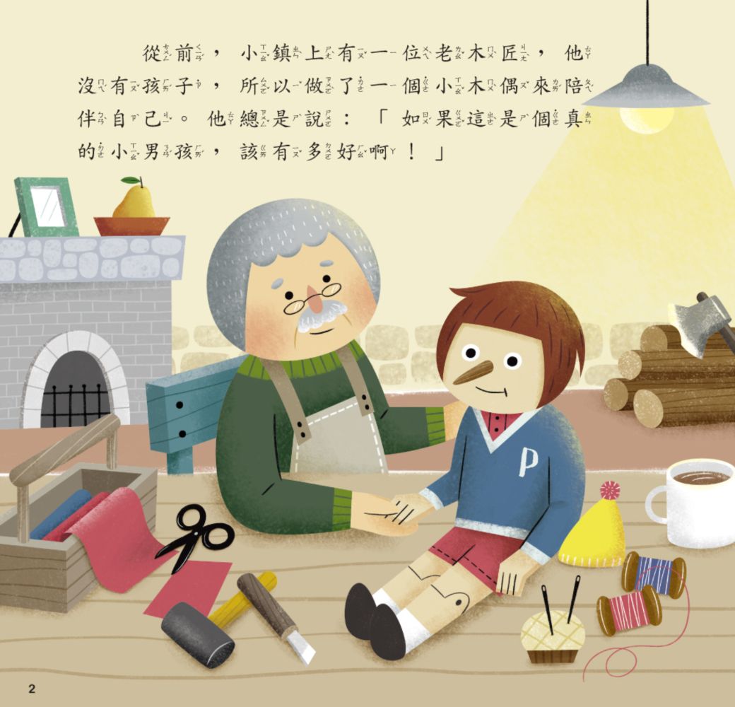 【3D童話小劇場】小木偶：動手做模型X啟發創造力遊戲書(內附7款紙模型)