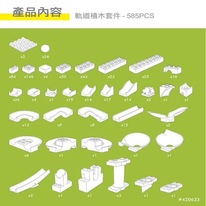 德國 HUBELiNO - 軌道積木套件-585PCS