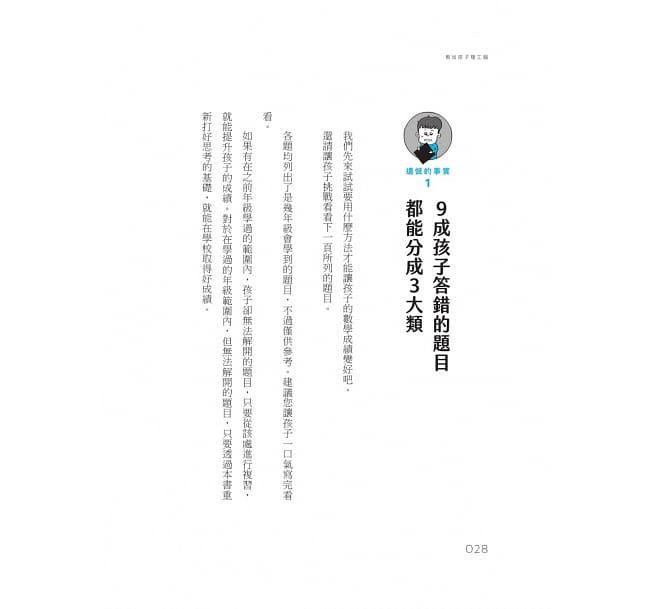 教出孩子理工腦：日本亞馬遜暢銷NO.1！用10億大數據打造最強數學力