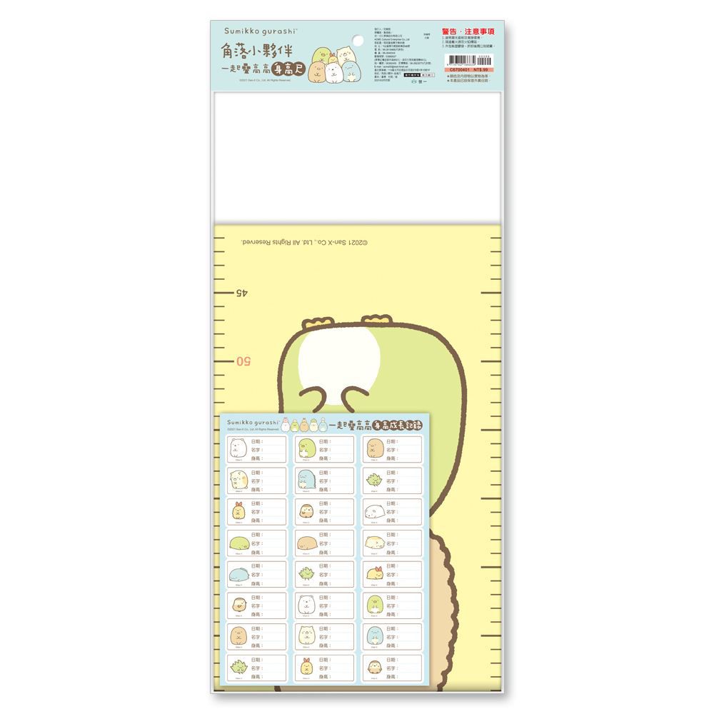 世一文化 - 角落小夥伴一起疊高高身高尺