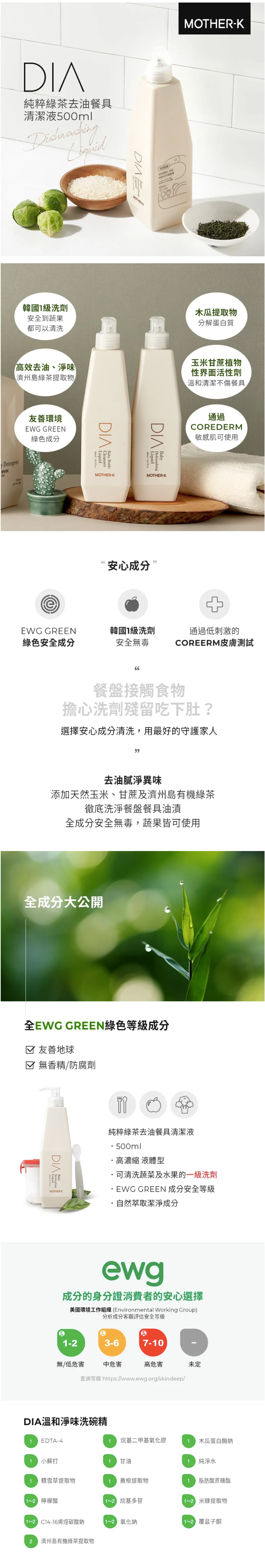 MOTHER-K - DIA 純粹綠茶去油餐具清潔液-500ML