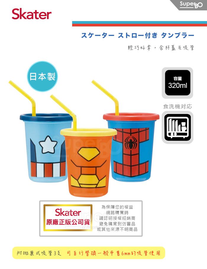 日本 SKATER - 日本製3入水杯(320ml)-漫威