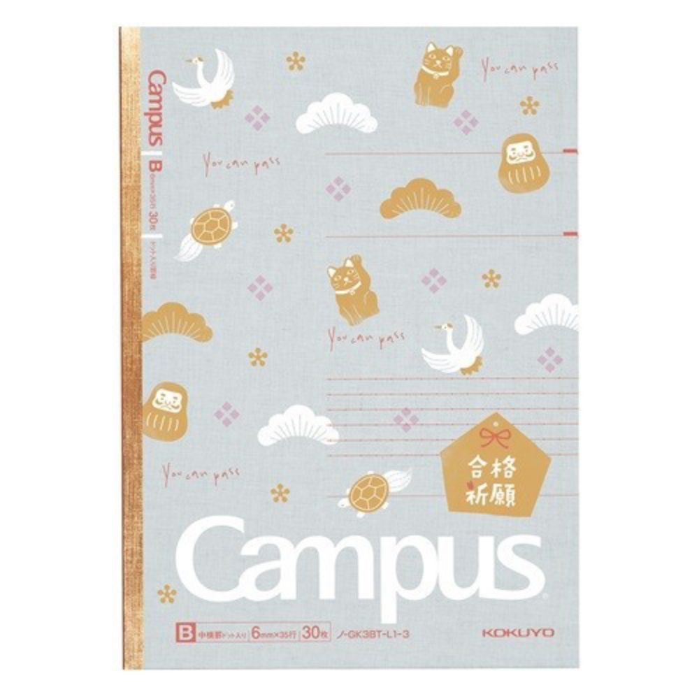 東大生指定！Campus系列B5橫線筆記本-合格祈願御守-淺灰 (25.7x18.2cm / 6mmx35行)