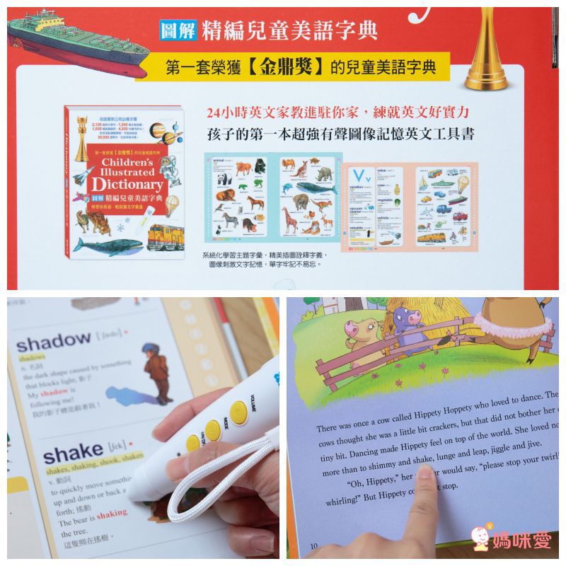 第一套榮獲金鼎獎的兒童美語字典！3歲用到國中畢業沒問題！超划算！