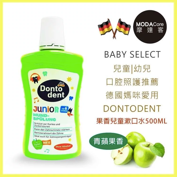 德國 DONTODENT - 兒童果香漱口水 - 蘋果香-兒童牙膏草莓口味 1+1優惠組-(500ml / 牙膏100ml)