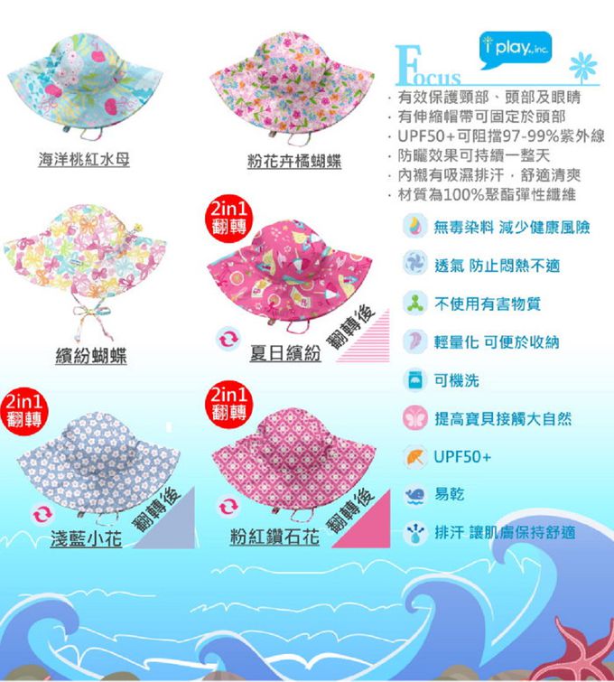 I play - 寶寶防曬遮陽帽-海洋桃紅水母 (2-4T)
