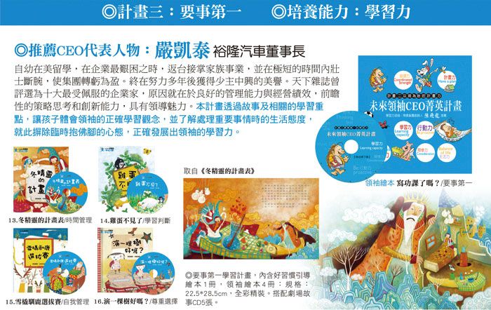 《情緒管理小學堂》帶領孩子學會自我肯定，勇敢面對挫折