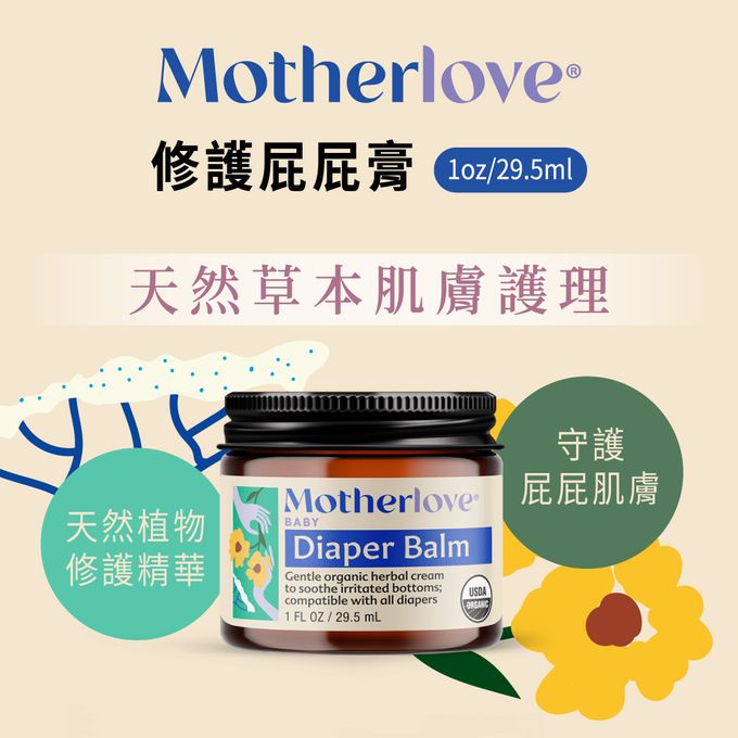Motherlove - 媽咪樂哺-修護屁屁膏-29.5ml