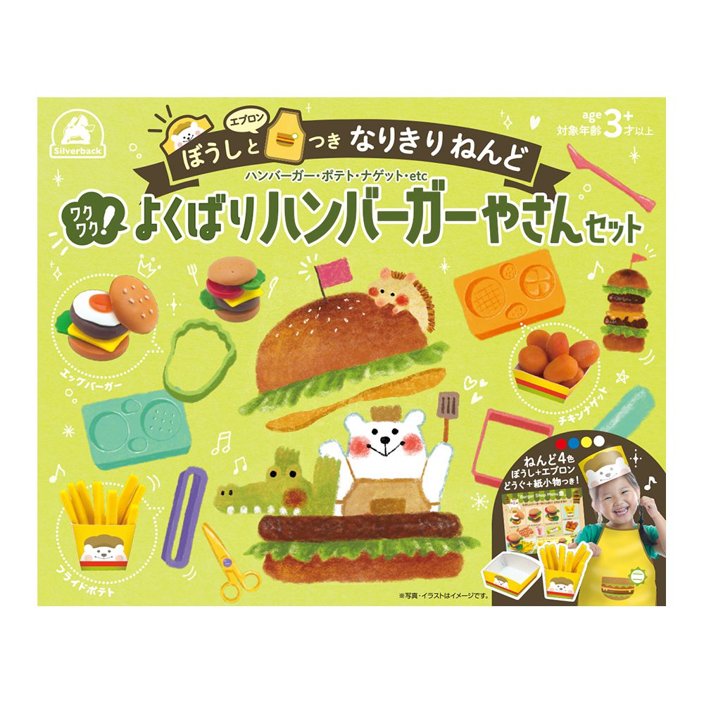 日本 Silverback - 廚師帽與圍裙烹飪黏土-速食漢堡店套餐
