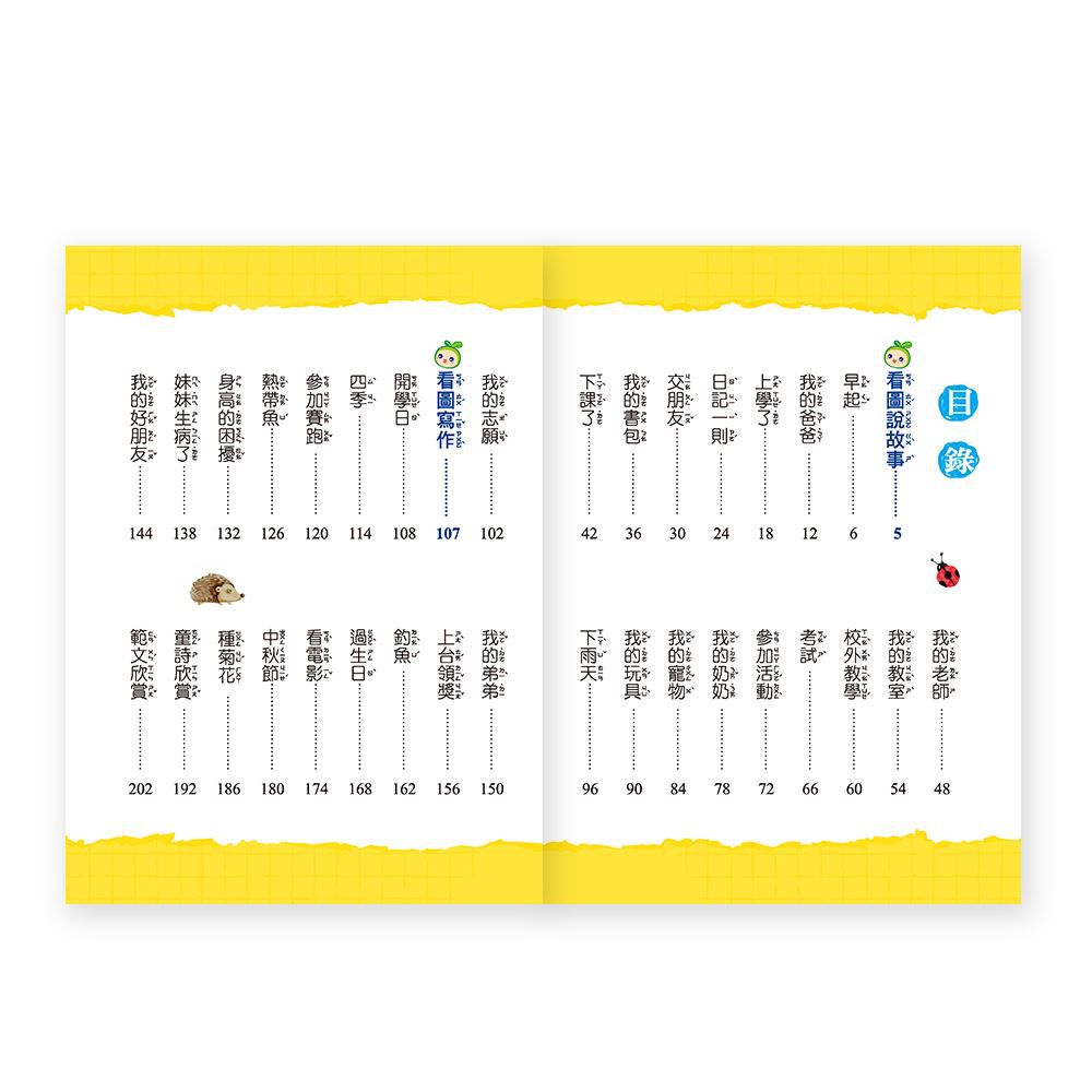 國小低年級作文-作文從看圖說故事開始