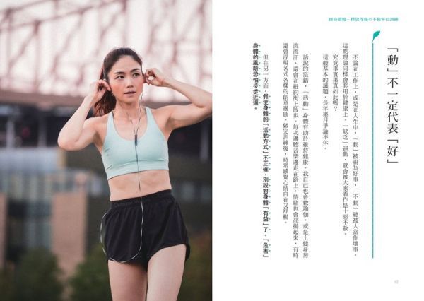 修身顯瘦．釋放疼痛の不動零位訓練：「不運動」體態也可以很曼妙？矯正八大萎縮部位，讓身體回到中心位置，痠痛消失、輕盈體態