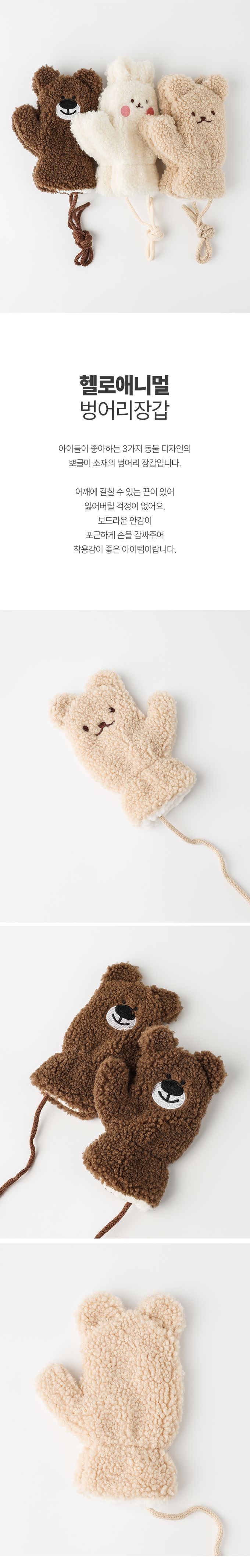 韓國 OZKIZ - 冬日毛茸茸動物手套-卡其熊 (Free)