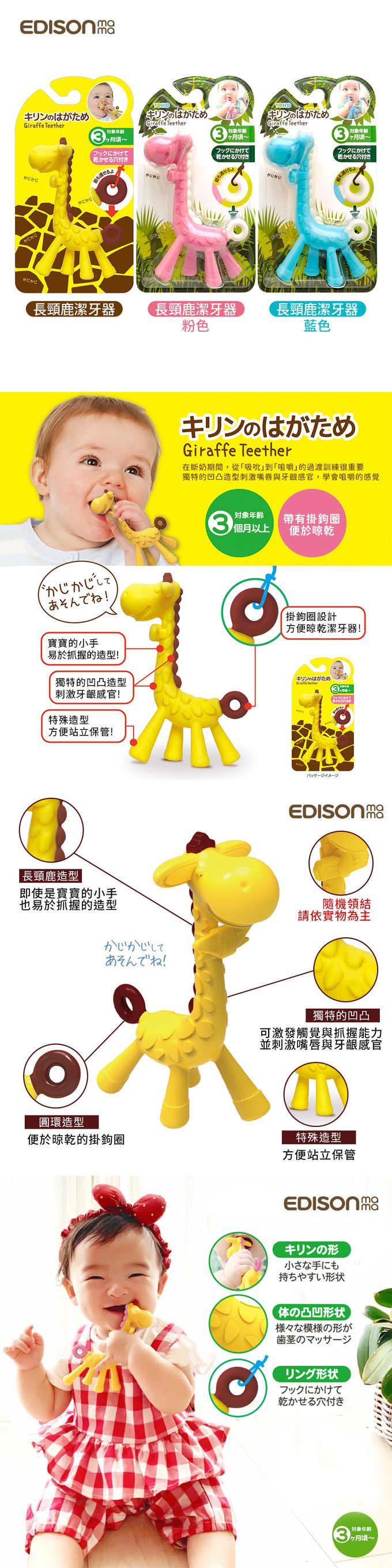 日本 EDISON mama - 嬰幼兒趣味長頸鹿潔牙器-藍