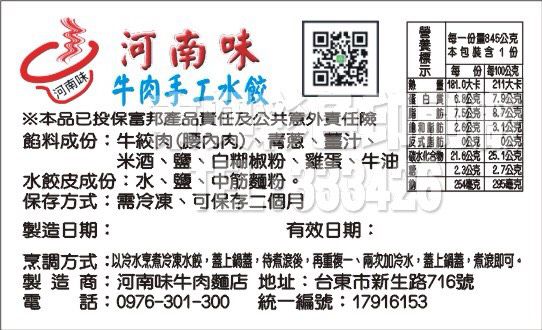 【河南味】台東老字號牛肉麵、手工水餃，媽咪的省時料理