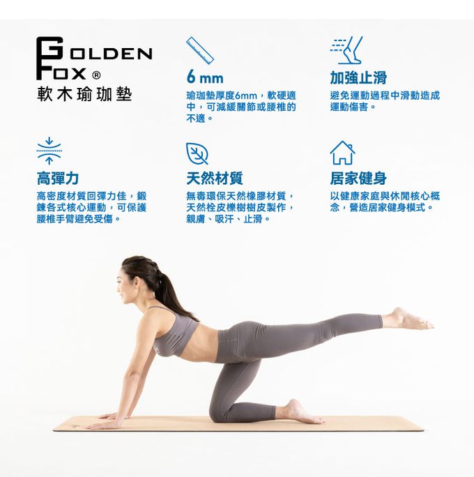 Golden Fox - 天然軟木瑜珈墊 Cork Yoga Mat GF-006-183*61 (6mm厚)